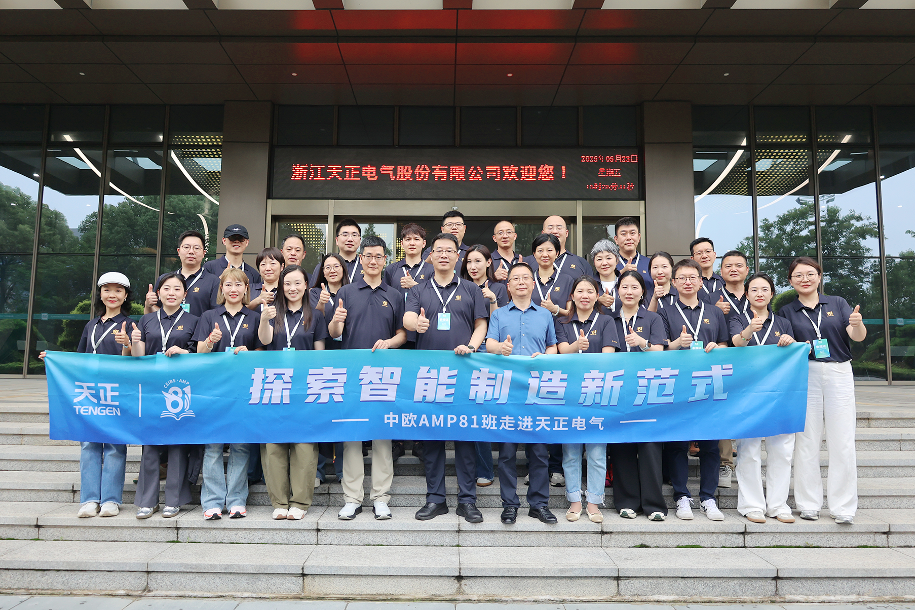 中欧AMP班走进40001百老汇 探索智能制造新范式